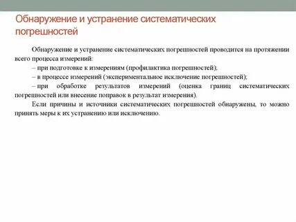 Возникновение погрешностей