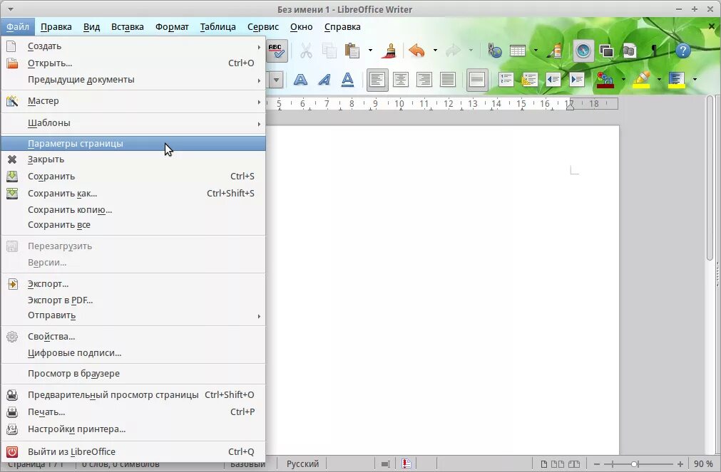 Открыть файл libreoffice. Интерфейсы программ офисных пакетов LIBREOFFICE. Параметры страницы в Либре офис. Парметрыстрнцы в Либре офис. LIBREOFFICE параметры страницы.