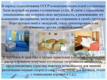 Основные фонды гостиниц