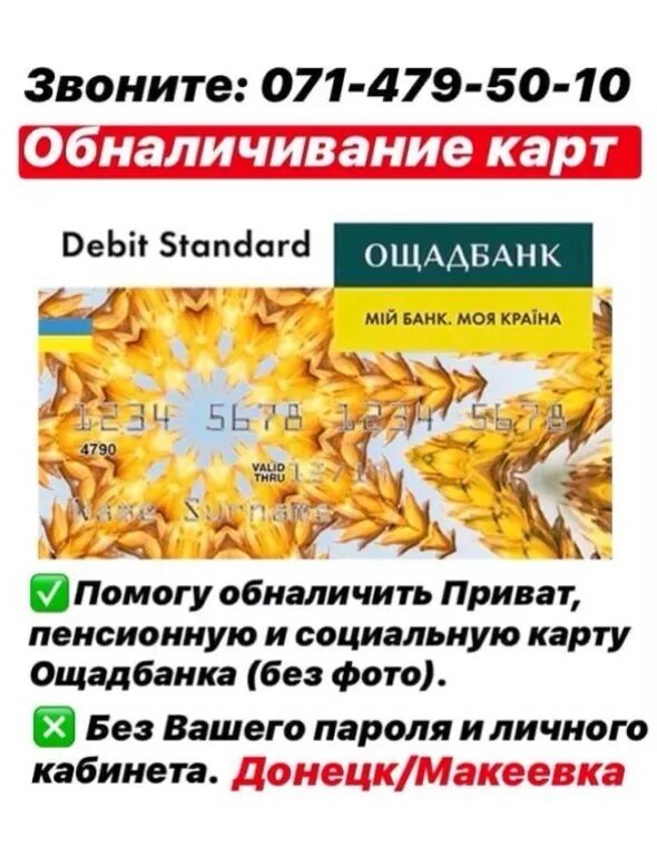 Обналичка днр карт ощадбанка. Обналичить в донецке. Обналичить сбербанк в донецке днр. Социальная карта ощадбанка. Обналичивание карт ощадбанка в лнр.