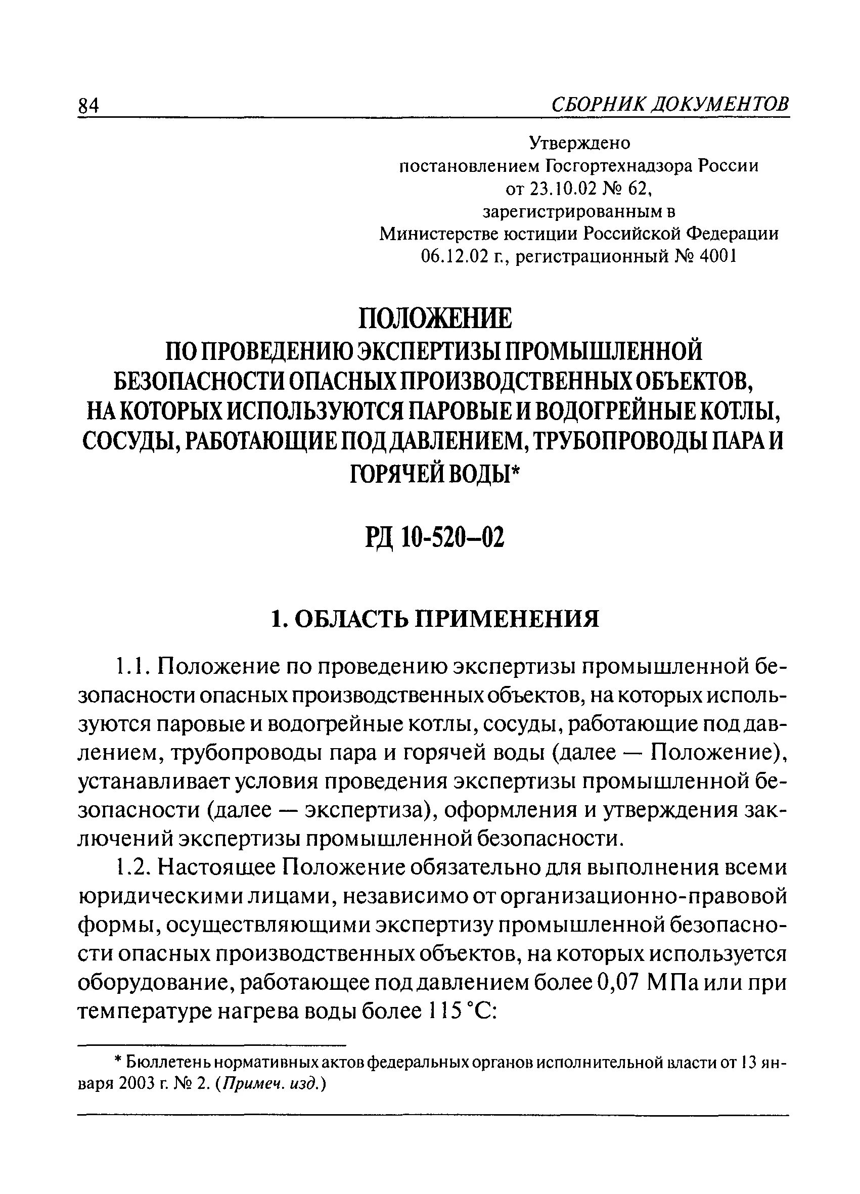 Эпб расшифровка. Заключение ЭПБ. Проведение экспертизы промышленной безопасности. Заключение промбезопасности. Приказ о проведении экспертизы промышленной безопасности.