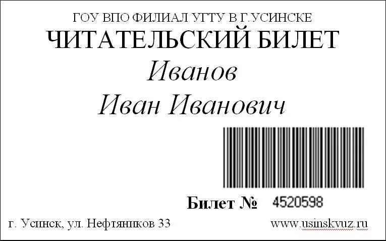 Мос ру читательский. Читательский билет в библиотеку. Читательский билет для детей. Библиотечный билет. Читательский билет образец.