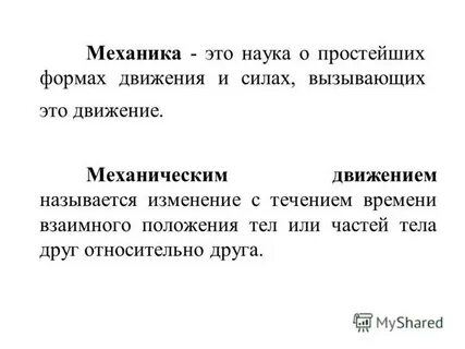 Механика это наука