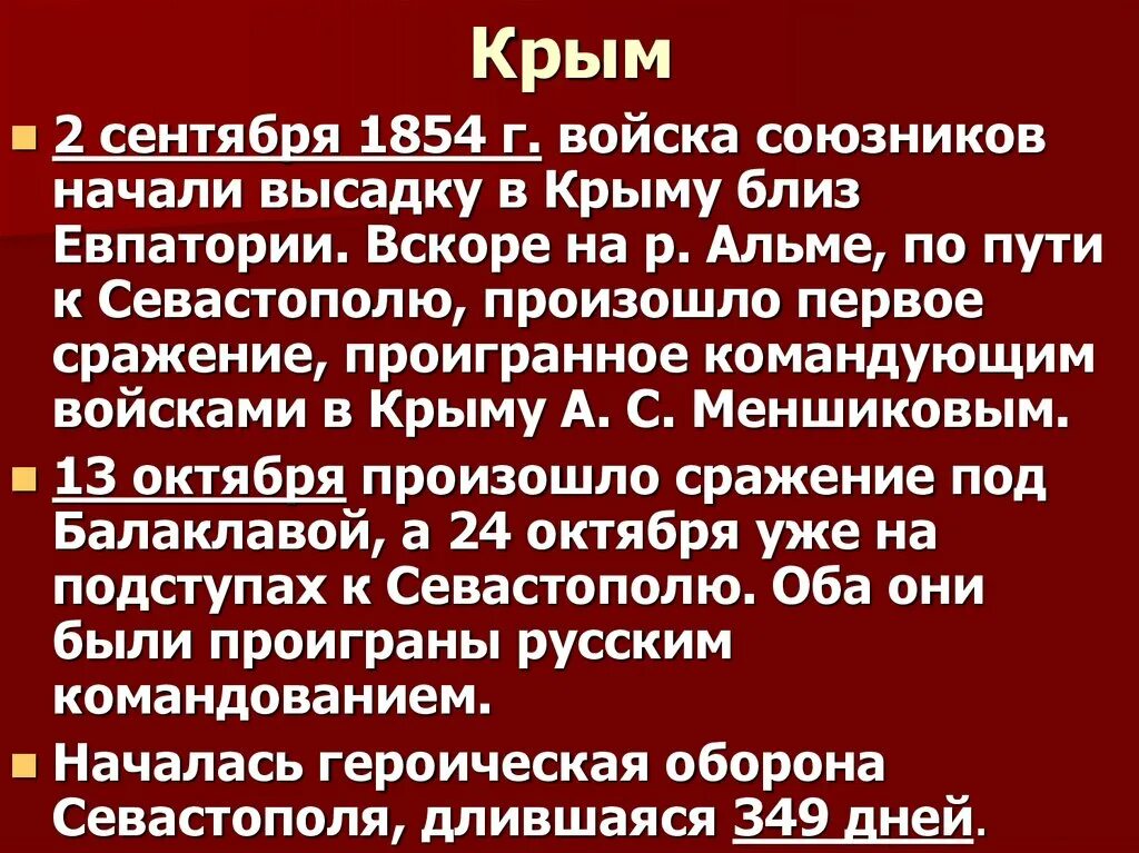 Сражение на р Альма в сентябре 1854 г. 2 сентября войска союзников начали высадку