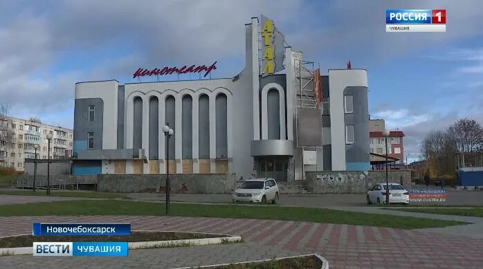 Атал новочебоксарск. Кинотеатр здание. Кинотеатр атол новочебоксарск. Кинотеатр атал новочебоксарск. Атал новочебоксарск.