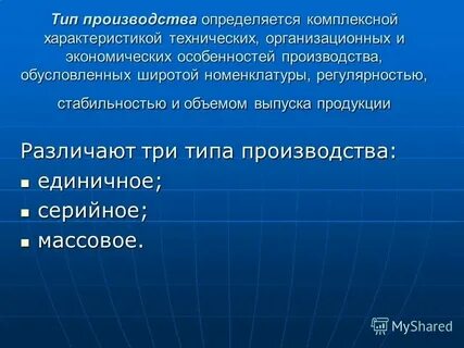 Размеры производства как определить