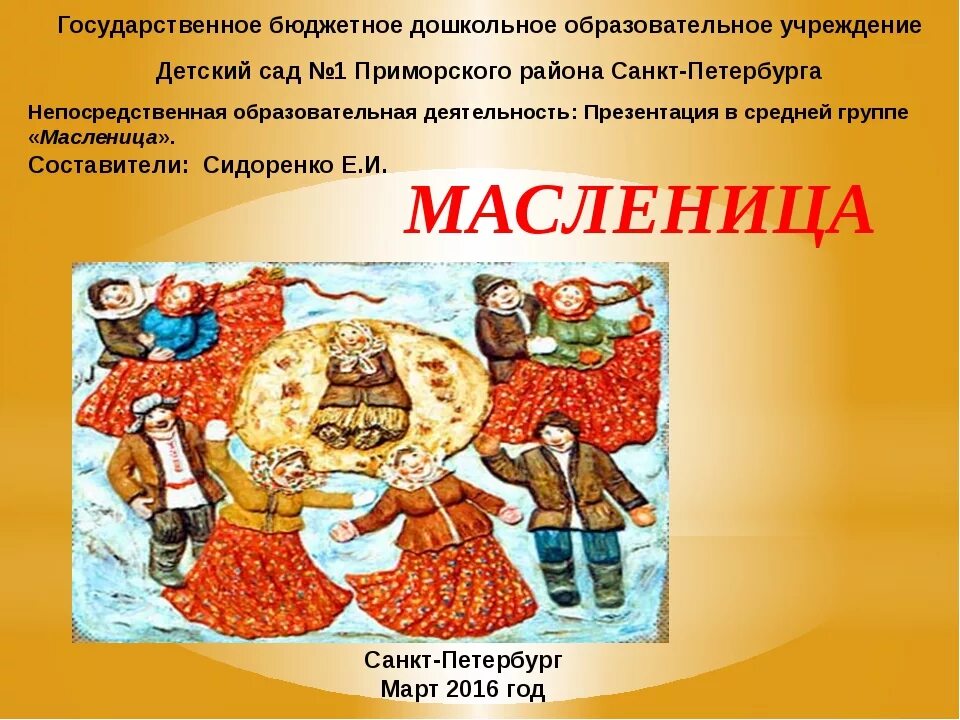 Проект масленица в средней группе