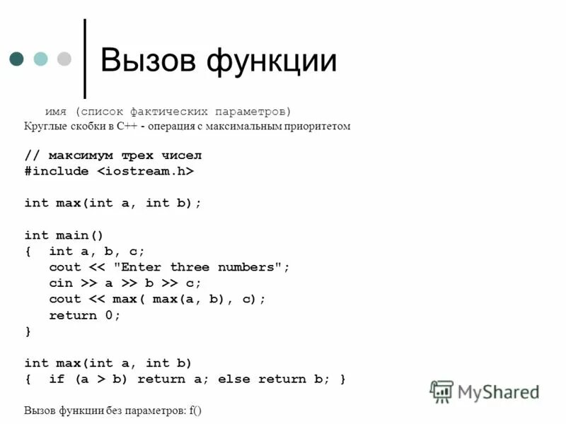 Вложенные вызовы функций. Характеристики при вызове функции. Имя функции список фактических параметров значение.