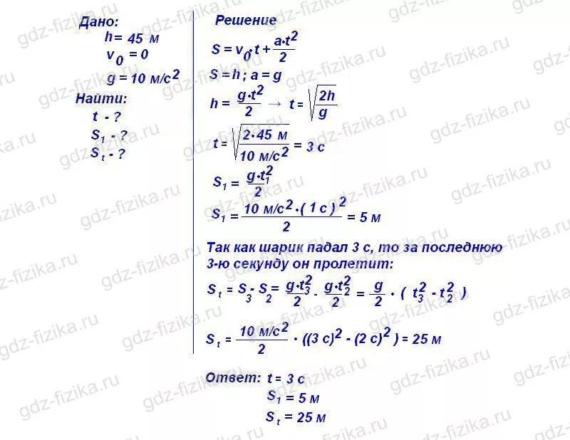 Шарик падает с высоты 3. Маленький стальной шарик упал с высоты 45. Маленькийстальный шарик упал. Маленький шарик падает с высоты. Маленький стальной шарик упал с высоты 45 м сколько времени.
