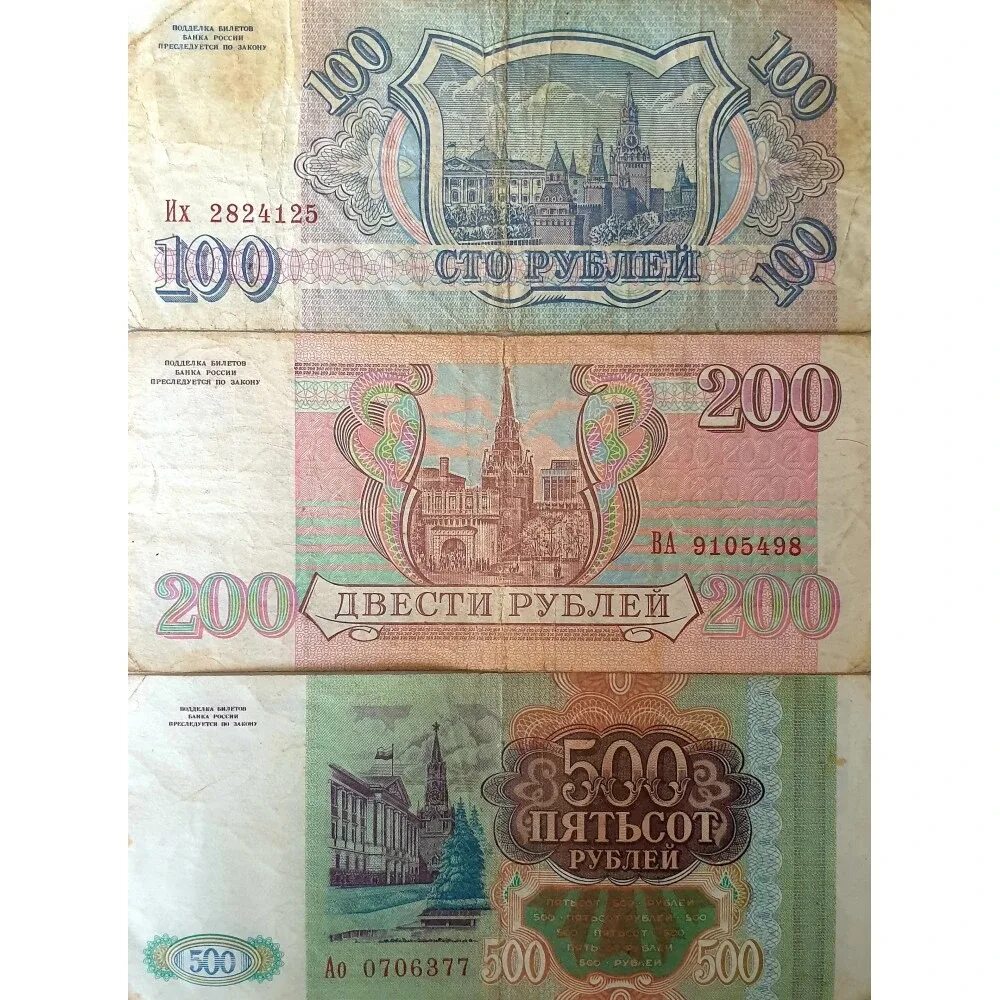 Купюра 200 рублей 1993. Банкнота 200 рублей 1993. 100 Рублей 1993 купюра. Купюры 100, 200, 500 рублей 1993 года.