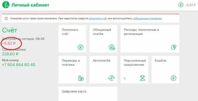 Мегафон установить запрет звонков. Установлено ограничение связи. Установлен запрет звонков что это йота. При звонке установлено ограничение связи что.