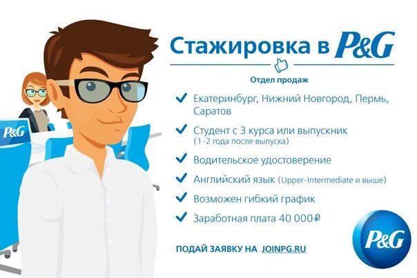 Студентка стажер. Стажёры сериал актёры. Стажировка с трудоустройством. Высшее образование в россии. Стажер екатеринбург.