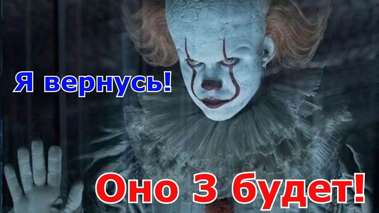 Оно 2 сцена после титров. Пеннивайз билл скарсгард оно 2. Концовка книги оно. Оно 2 объяснение. Оно 2 объяснение.