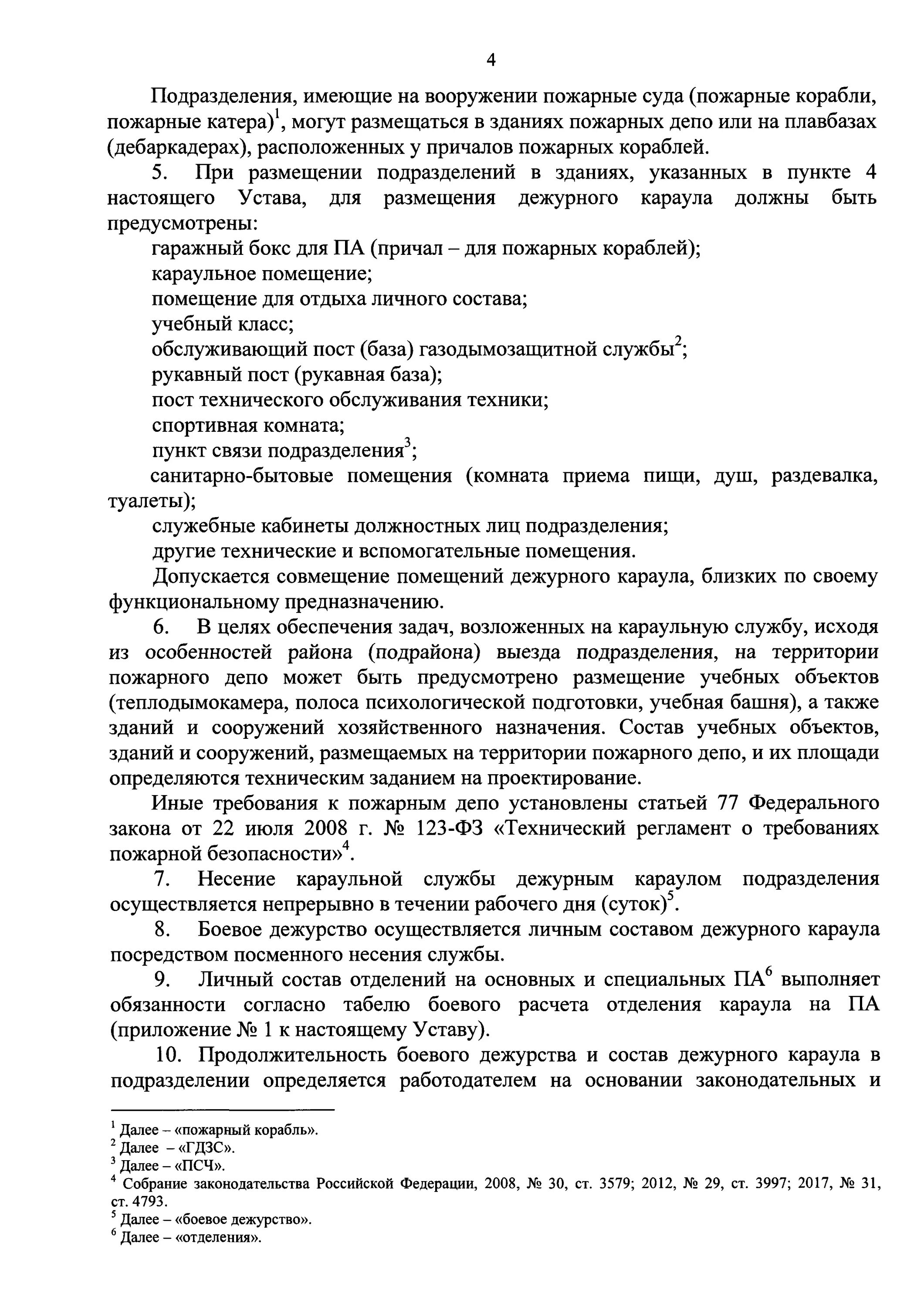 Устав подразделений. Обязанности пожарного приказ 452. обязанности пожарного мчс приказ. приказ номер 452 мчс россии обязанности пожарного. устав подразделений пожарной охраны.