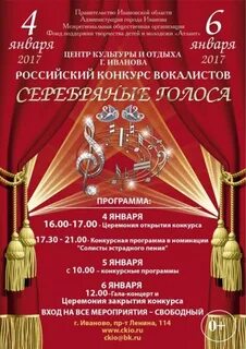 Звенящие голоса