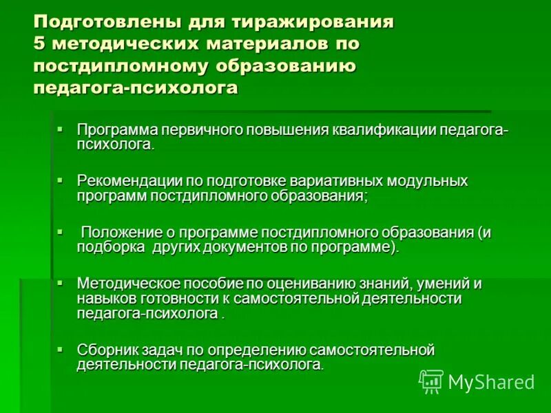 Психолого-педагогическим кризисы. Рабочая программа педагога психолога. Программа психолога для 3 класса. Программа психологического сопровождения. Программа психолога для 3 класса.