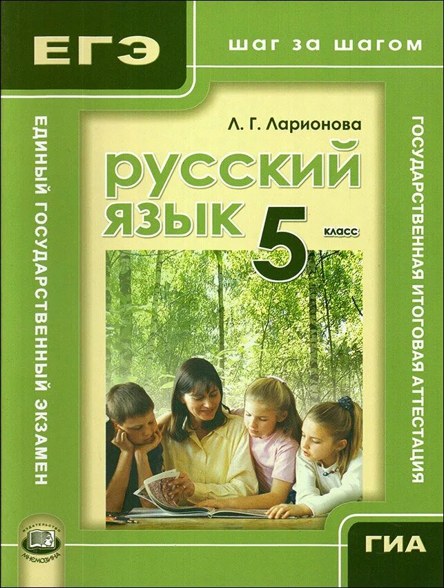 Русский язык 5 класс гиа. Русский язык 5 класс гиа. Практикум по орфографии и пунктуации 5 класс драбкина и субботин. Гиа 2014 русский язык. Русский язык практикум по орфографии и пунктуации.