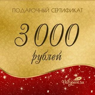 Сертификат на 5000