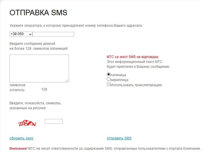 Отправить смс интернет мтс. Отправить смс на мтс. как отправить смс. смс с кодом отправлено на номер. как послать смс.