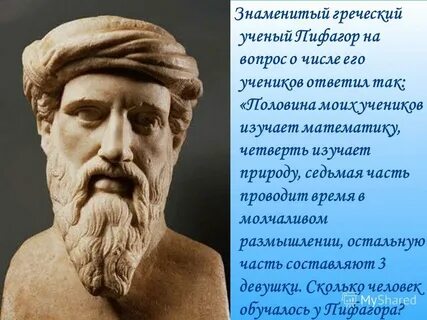 Знаменитый греческий ученый