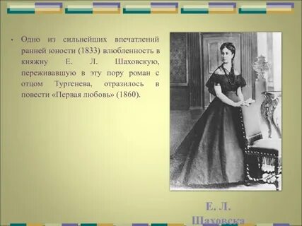 Любовь тургенева 6