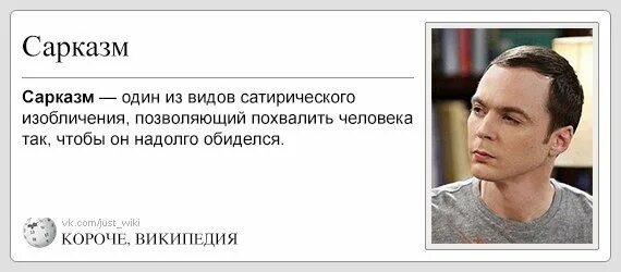 Сарказм произведения. Сарказм. Сарказм Низшая форма остроумия. Это был сарказм. Саркастичные цитаты людей.