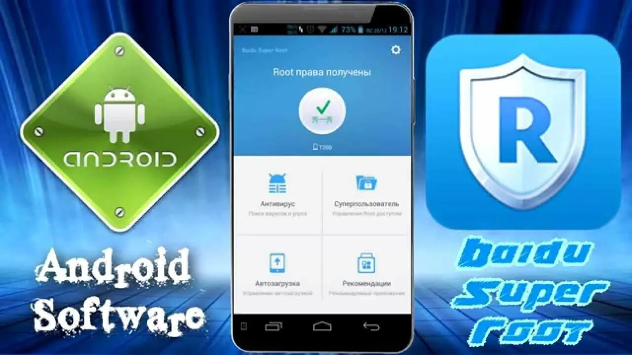 Андроид программы без root. Baidu root apk. картинки рут на андроид. изи андроид.