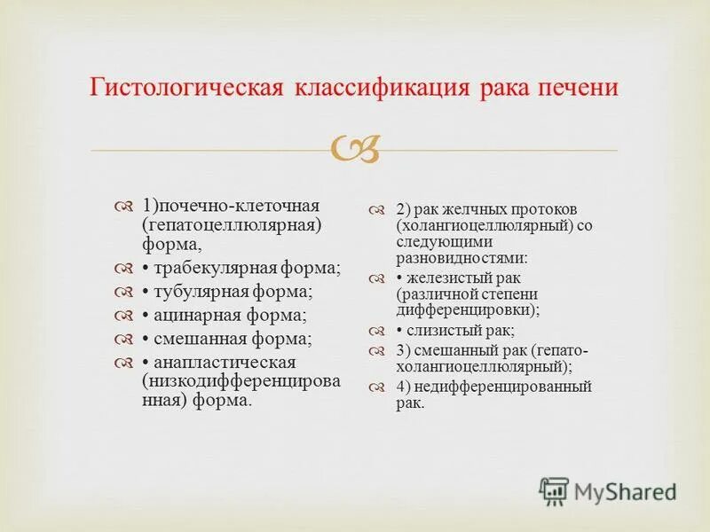эпителиальные опухоли печени. гистологическая классификация опухолей печени. морфонологичесая характеристика. рак печени классификация. карцинома печени патологическая анатомия.