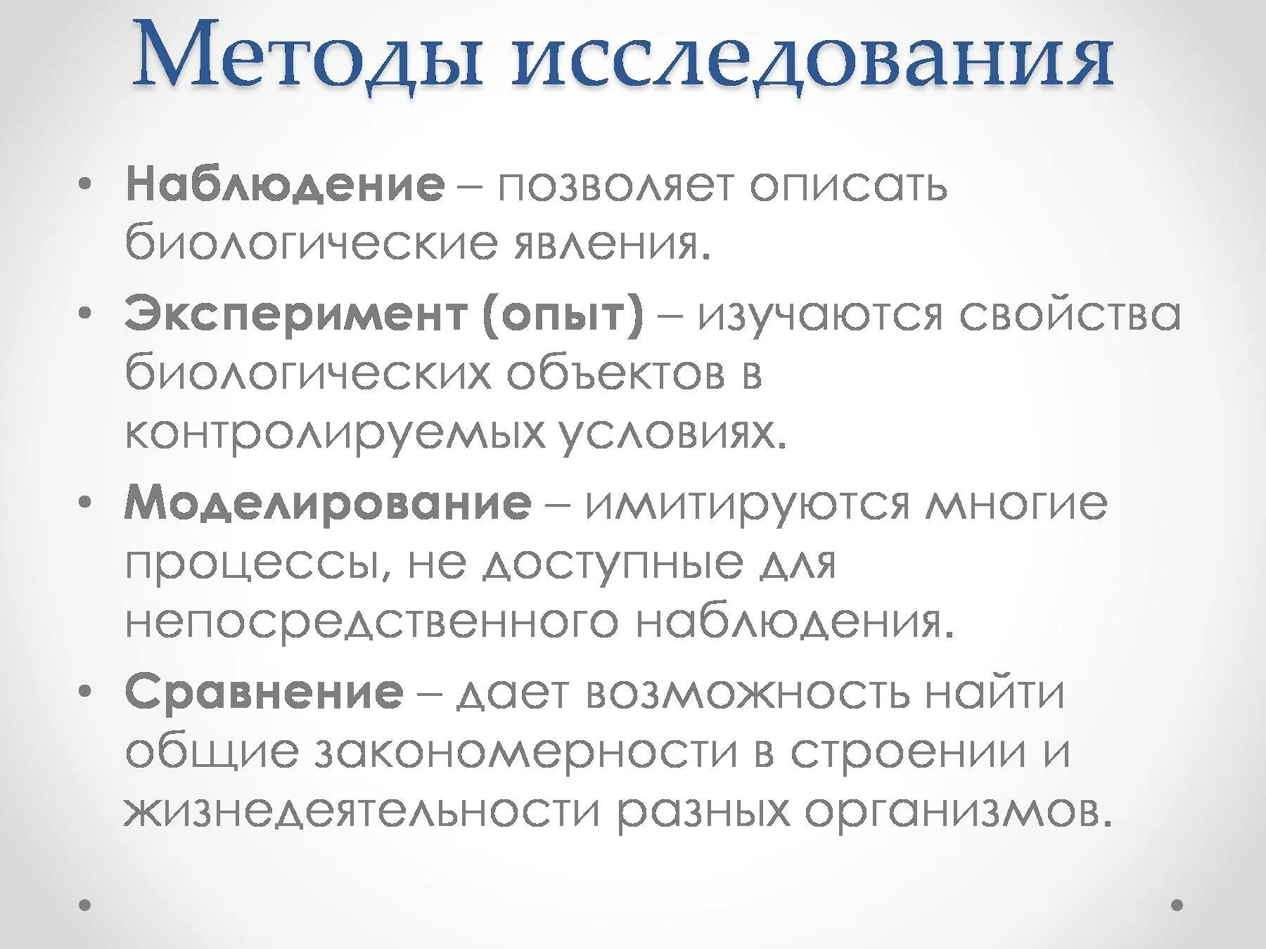 Основные свойства биологии. Признаки биологических объектов. признаки биологических объекто. биологические свойства. метод исследования позволяющий описать биологические явления.