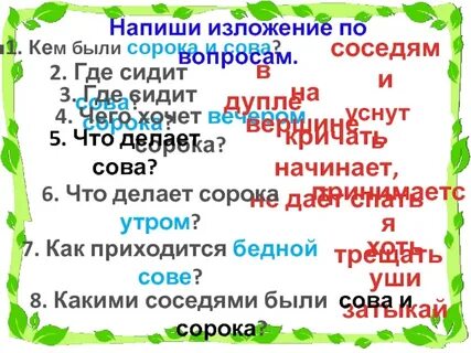 Изложение соседи