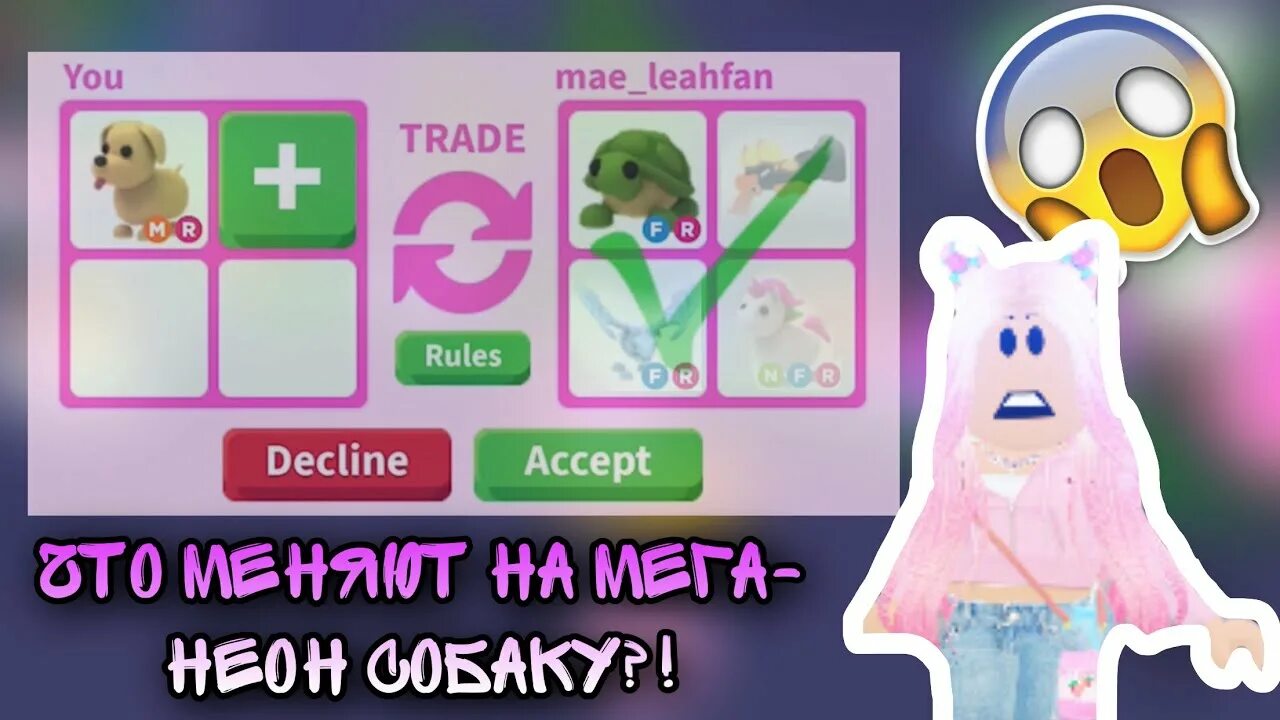 Как сделать мегу в адопт. Неоновая собака в адопт ми. трейд адопт ми за неон собаку.