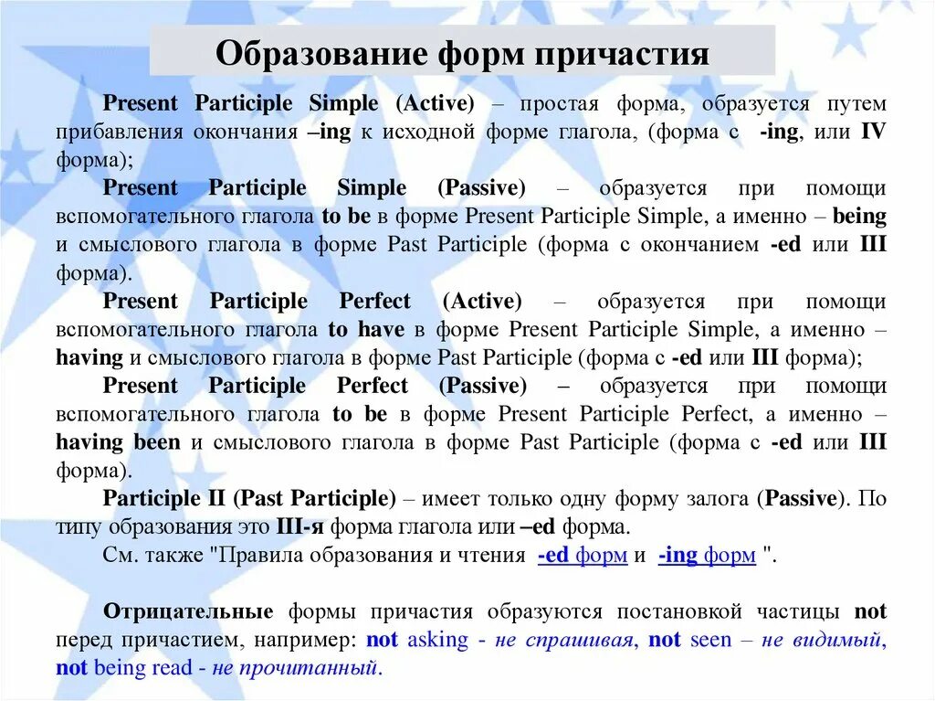 Причастие английский язык правила. Формы причастия в английском языке. Порядок причастий в английском. Форма причастия 2 в английском. Формы причастия 1 в английском языке.