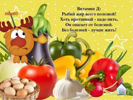 Витаминный день