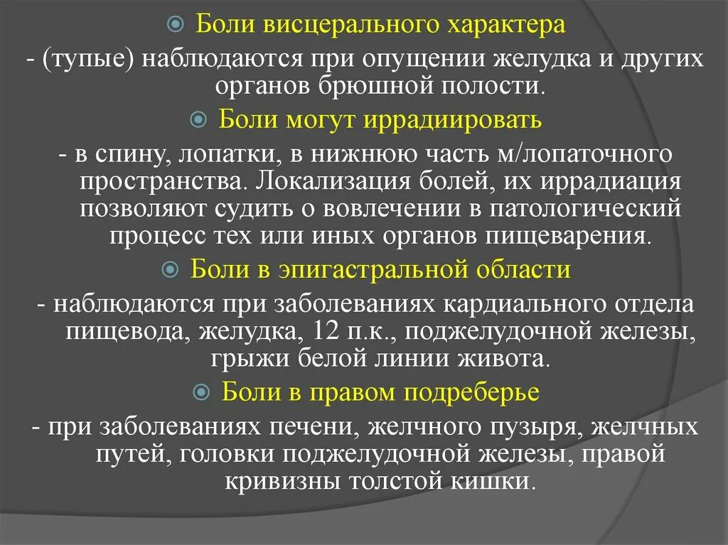 Боли иррадиирующие в спину. Локализация боли при заболеваниях желудка. Иррадиация абдоминальной боли. Иррадиация боли при язве желудка. Локализация (и иррадиация) боли при ЯБЖ.