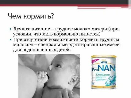 В год ест только смесь