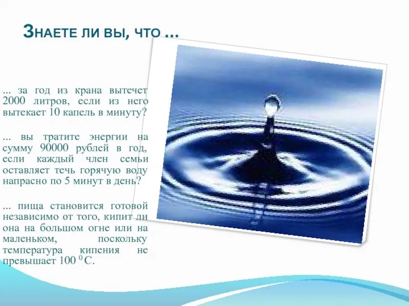 Не расходовать воду напрасно. Экономия воды. Памятка не расходуйте воду напрасно. Вытекать из крана. Капля воды вытекает