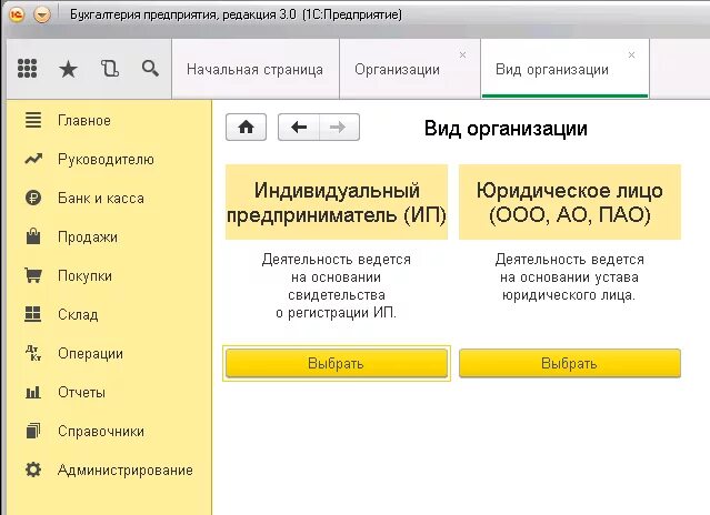 Уроки бухгалтерии для начинающих. Таблица 1с Бухгалтерия. 1с Бухгалтерия начало работы. Как завести организацию в 1с. Как завести организацию в 1с 8.3 начало работы.