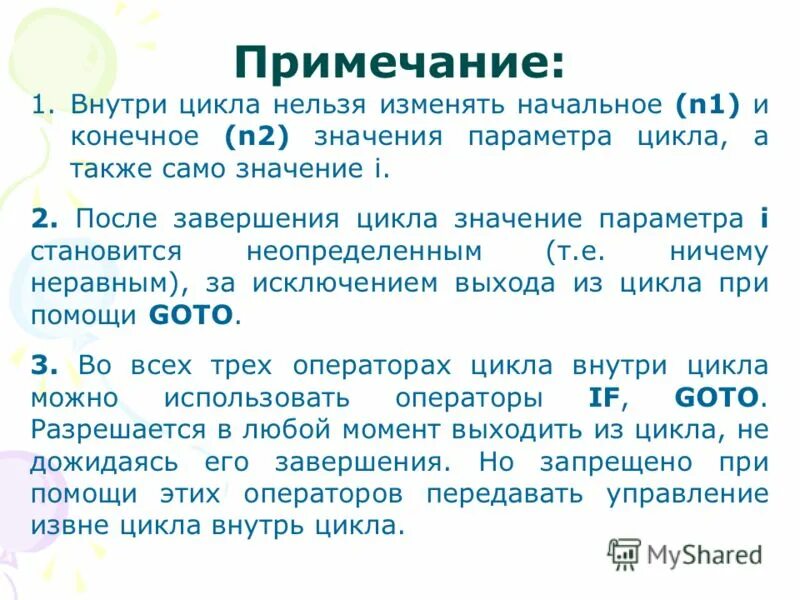 Самого значение. Цикл внутри цикла. к структурированным операторам относятся. статья 1 значение. примечание 1.