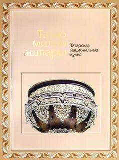 Л л татарская