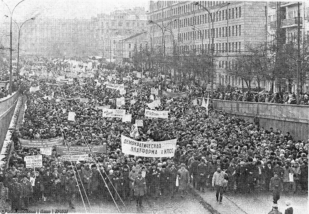 Митинг КПСС 1990 Москва. Протесты в Москве в 1990. Митинг на Охотном ряду 1990. Москва 1990 год. Митинги 1990