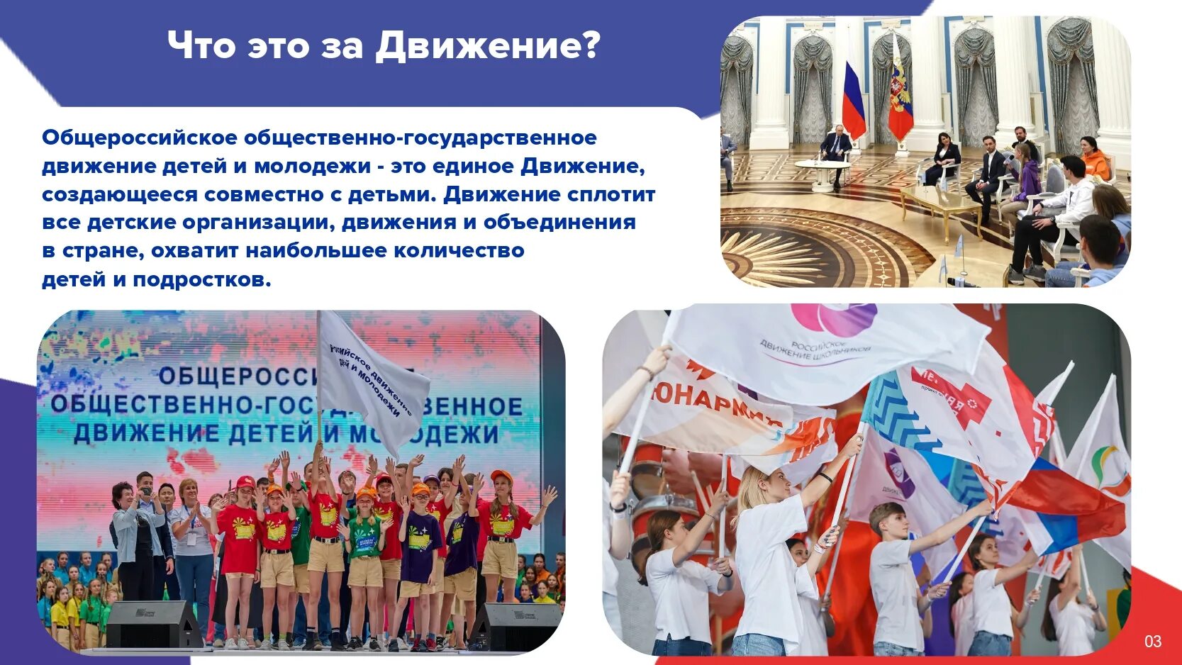 Движение первых как попасть. Российское движение детей и молодежи. российское движение детей. рддм- российское движение детей и молодежи «движение первых». детские общественные объединения.