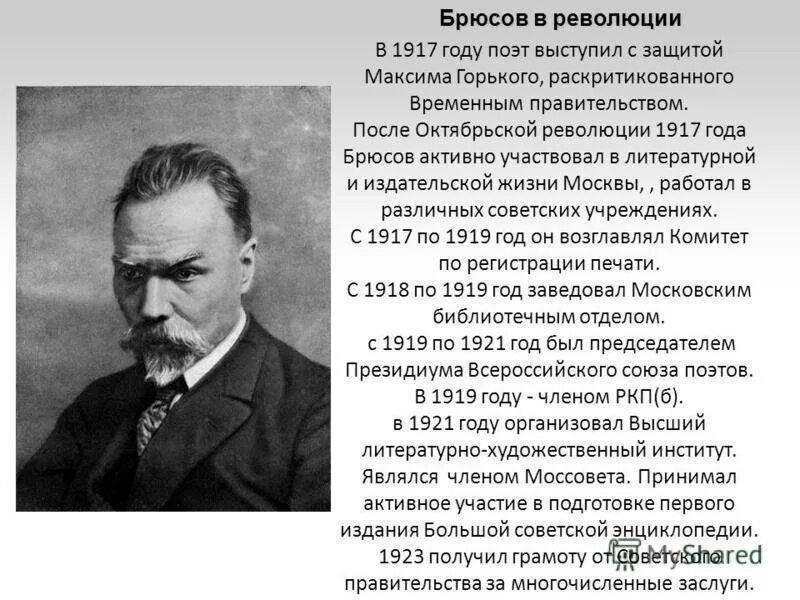 Брюсов юному стихотворение. География про Брюсова.