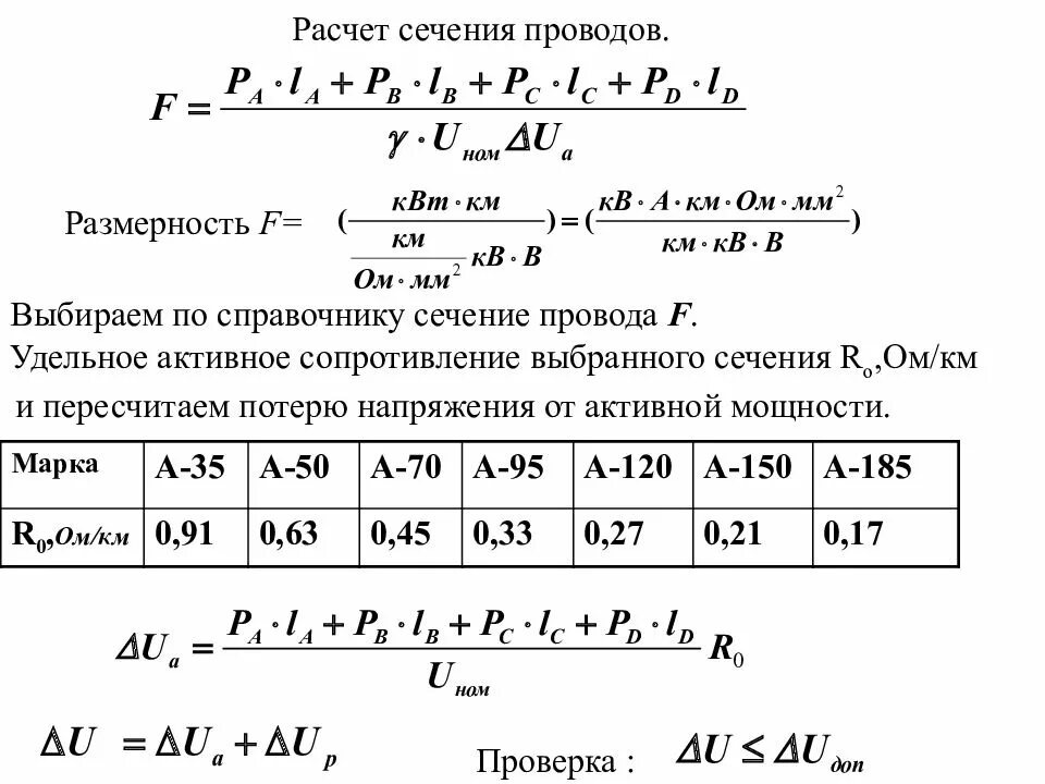 Сечение по току формула. Формула расчета сечения кабеля по мощности. Расчет сечения провода по току формула. Сечение кабеля по току в трехфазной сети. Расчет сечения и мощности проводов.