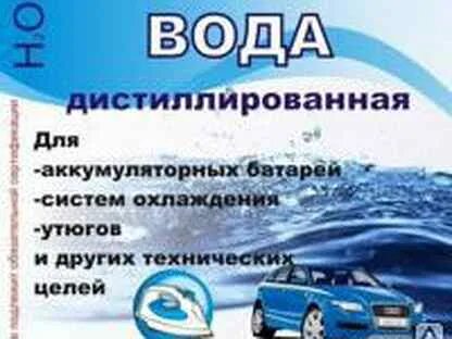 Дистиллированная вода формула