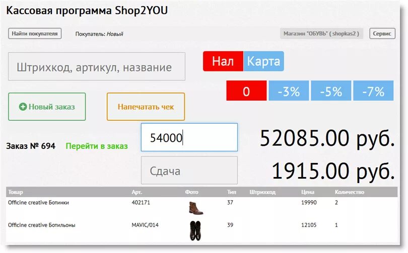 Касса программа 8. Кассовая программа. кассовые программы для магазина. программа для магазина. программа касса.