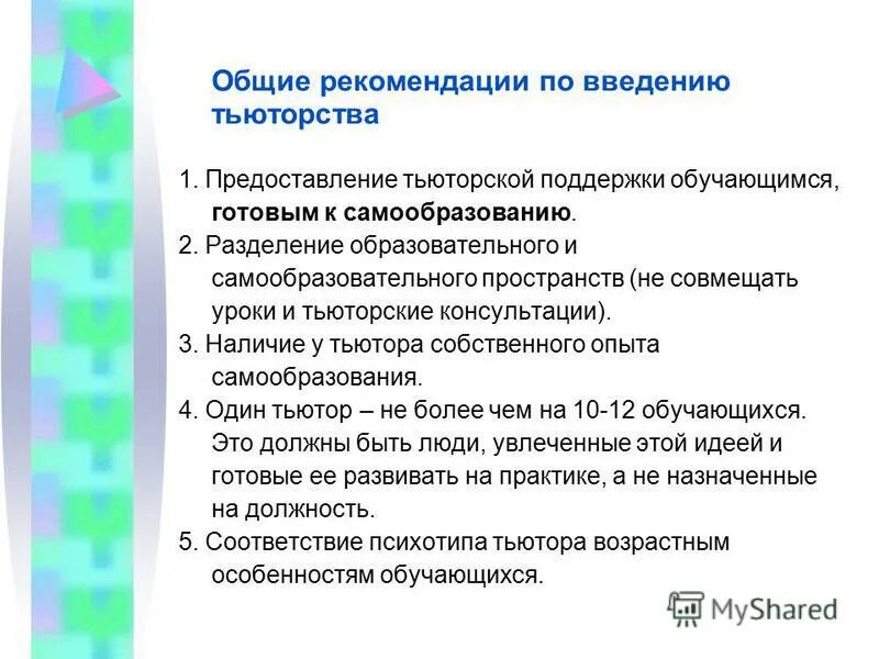 задачи тьюторского сопровождения. формы и методы тьюторского сопровождения. тьюторские технологии. технология тьюторской поддержки. формы тьюторского сопровождения детей с овз.