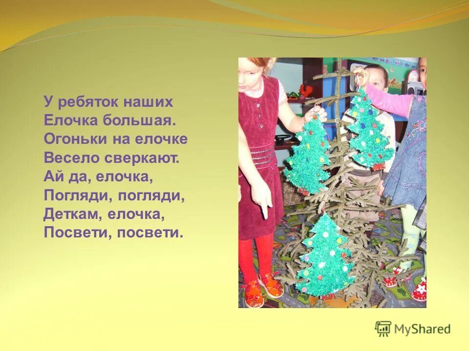 у ребяток наших елочка большая ноты. у ребяток наших елочка большая текст. у ребяток наших елочка большая. наша елка велика ноты. песня ёлочка ёлка.