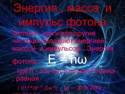 Фотон большой энергии