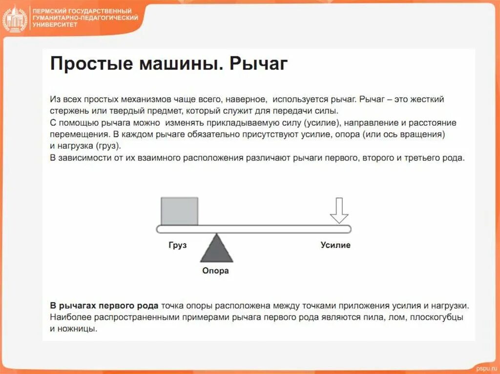 Первые в роду явилась. Рычаг первого рода. Рычаги первого рода робототехника. Рычаг первого рода примеры. Рычаг второго рода в робототехнике.