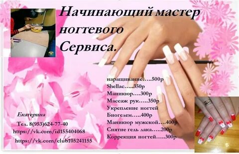 Красивые слова мастеру маникюра